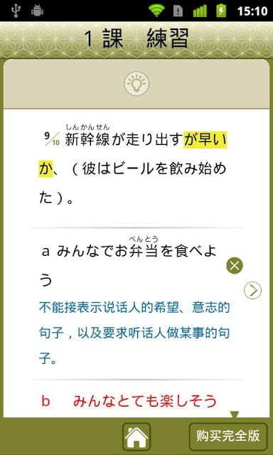 JLPT N1 语法 Lite截图3