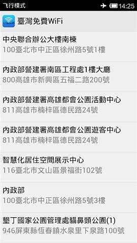 臺灣免費WiFi截图4