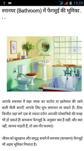 Vastu Shastra in Hindi截图1