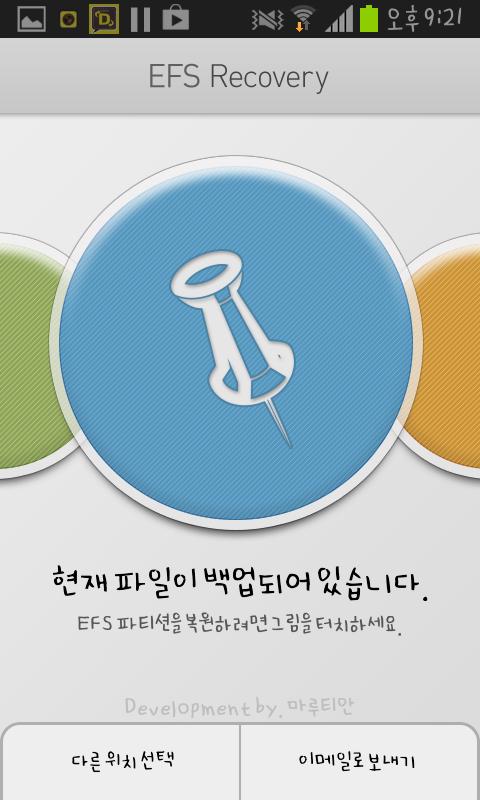 갤럭시S2 EFS/IMEI 백업截图2