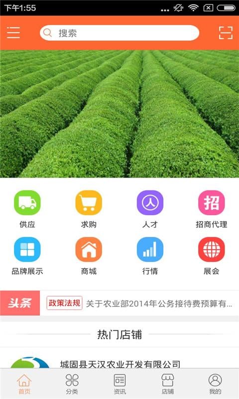 陕西生态农业截图1