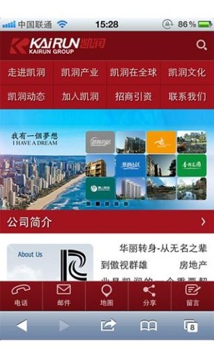 大连凯润集团截图2