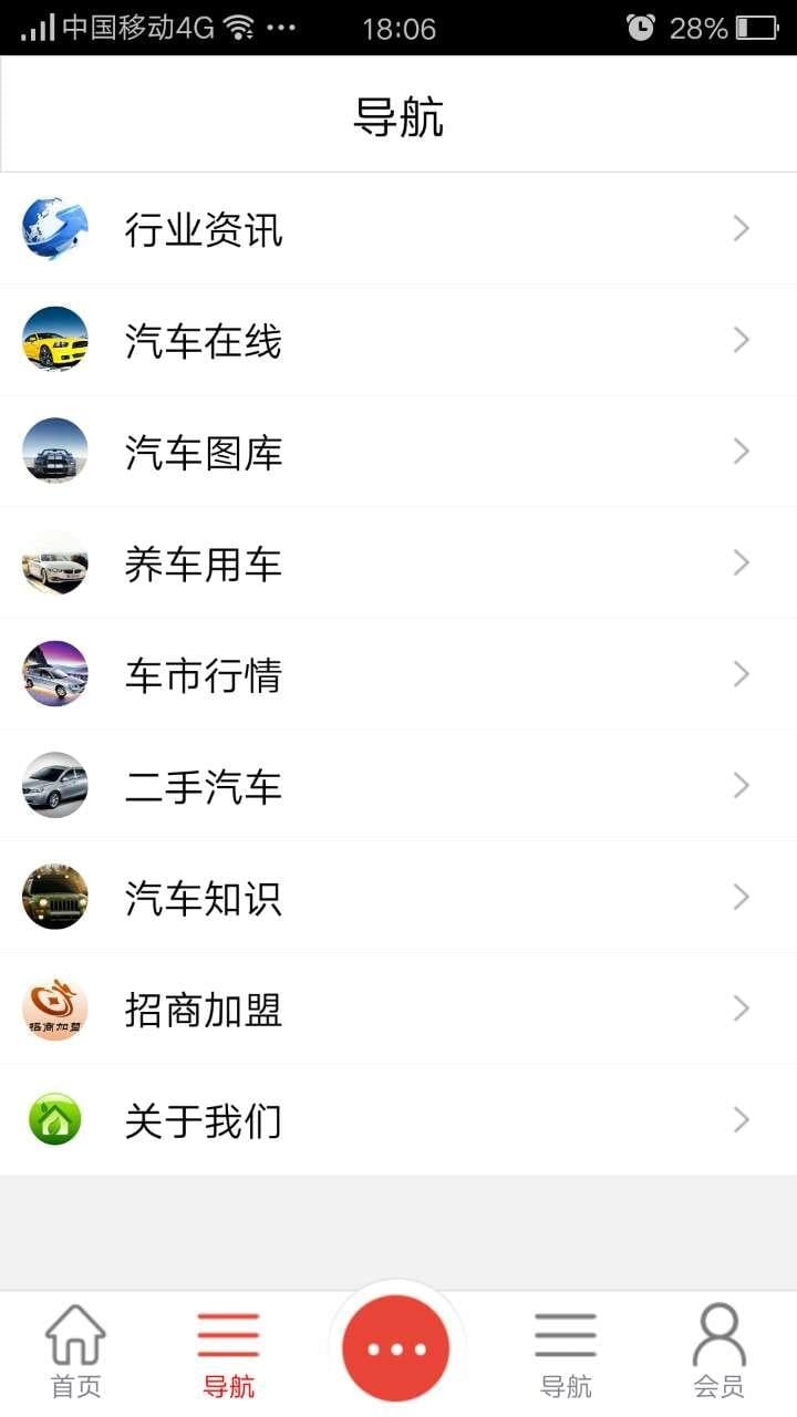 汽车在线网截图1