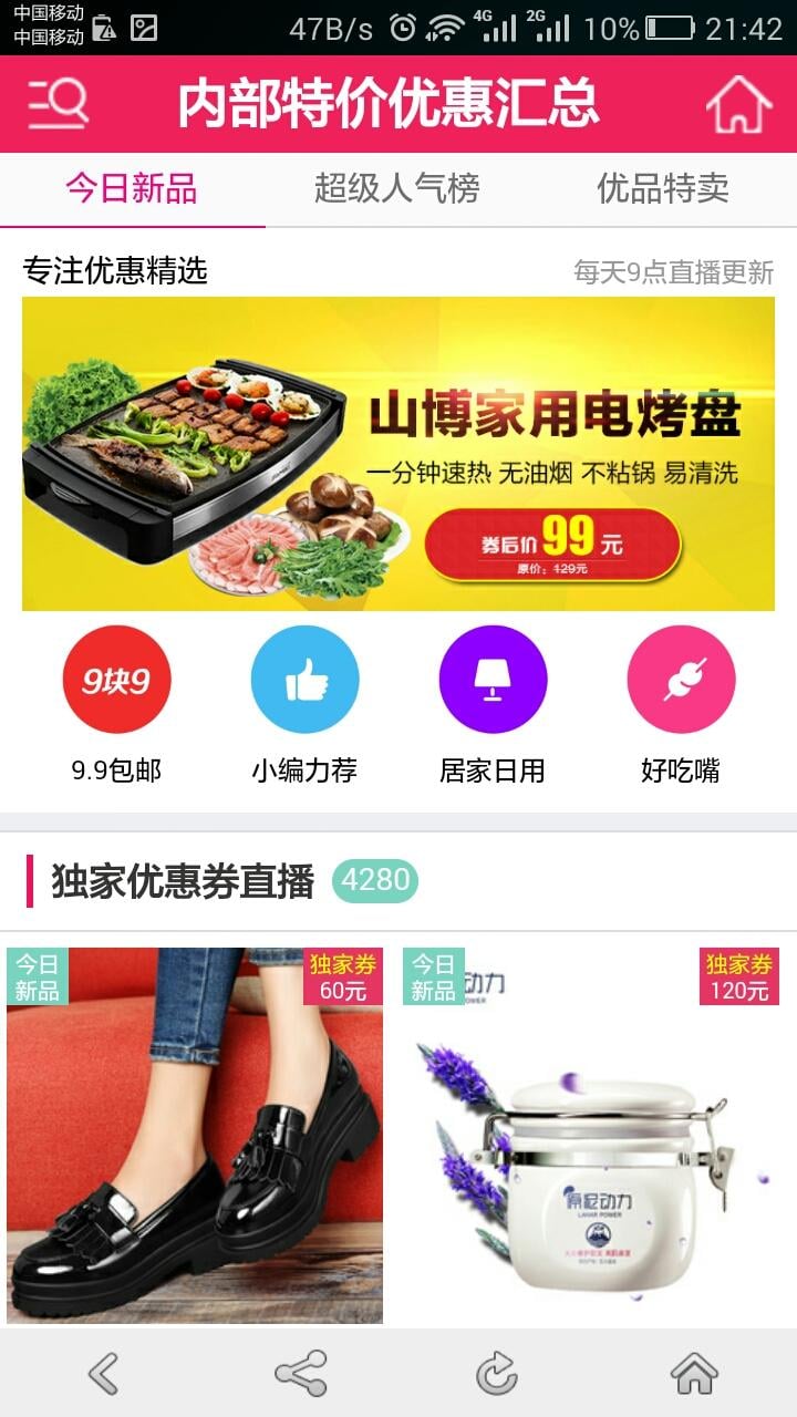 内部优惠券截图1