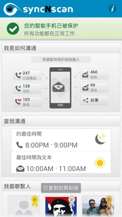 syncNscan手机卫士截图3