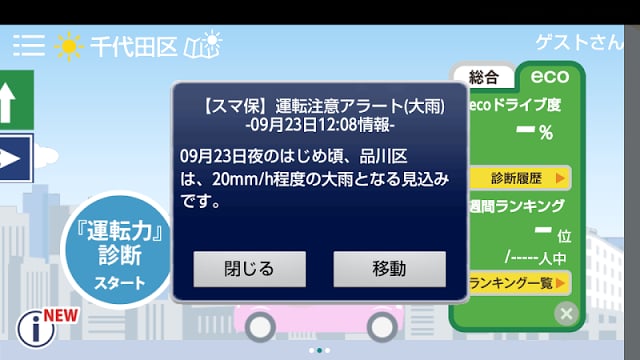 スマ保『运転力』诊断截图4