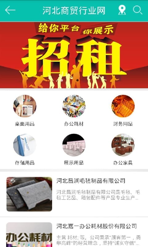 河北商贸行业网截图5