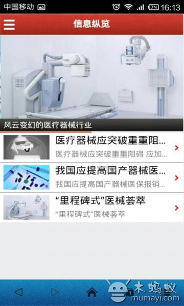 医疗器械信息网截图2