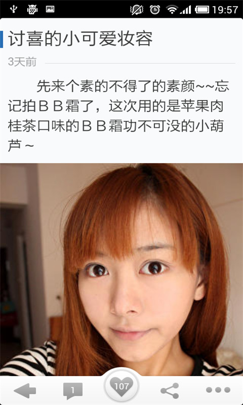 跟我学美妆截图1