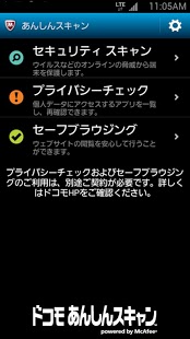 ドコモ あんしんスキャン截图6