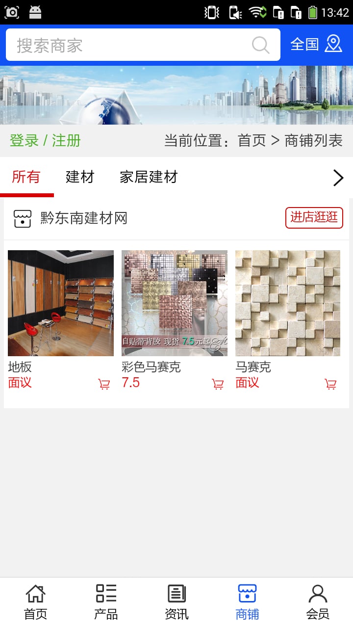 黔东南建材网截图2