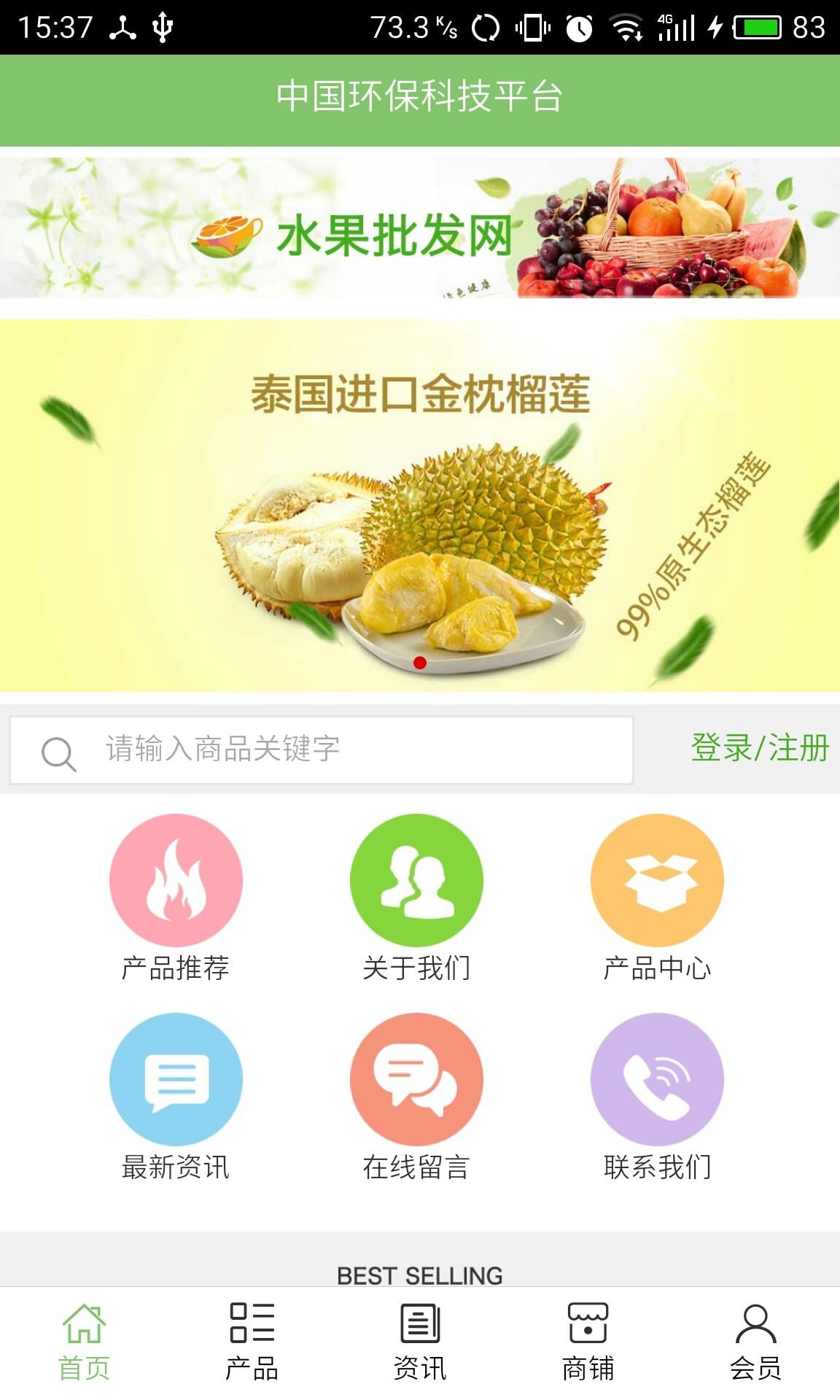 环保科技平台截图2