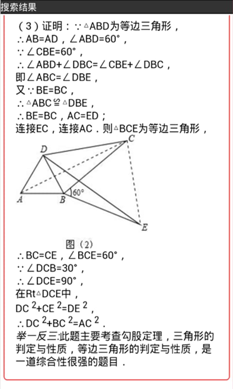 作业答案题库截图4