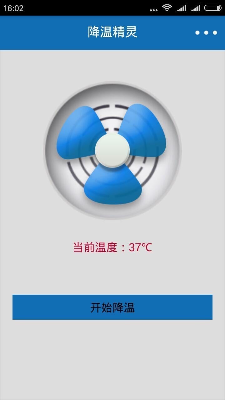 一键降温宝截图1