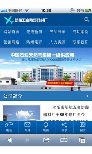 新航防爆截图1