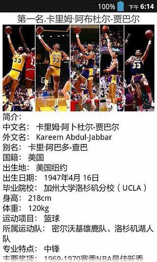 NBA历史十大得分王截图3