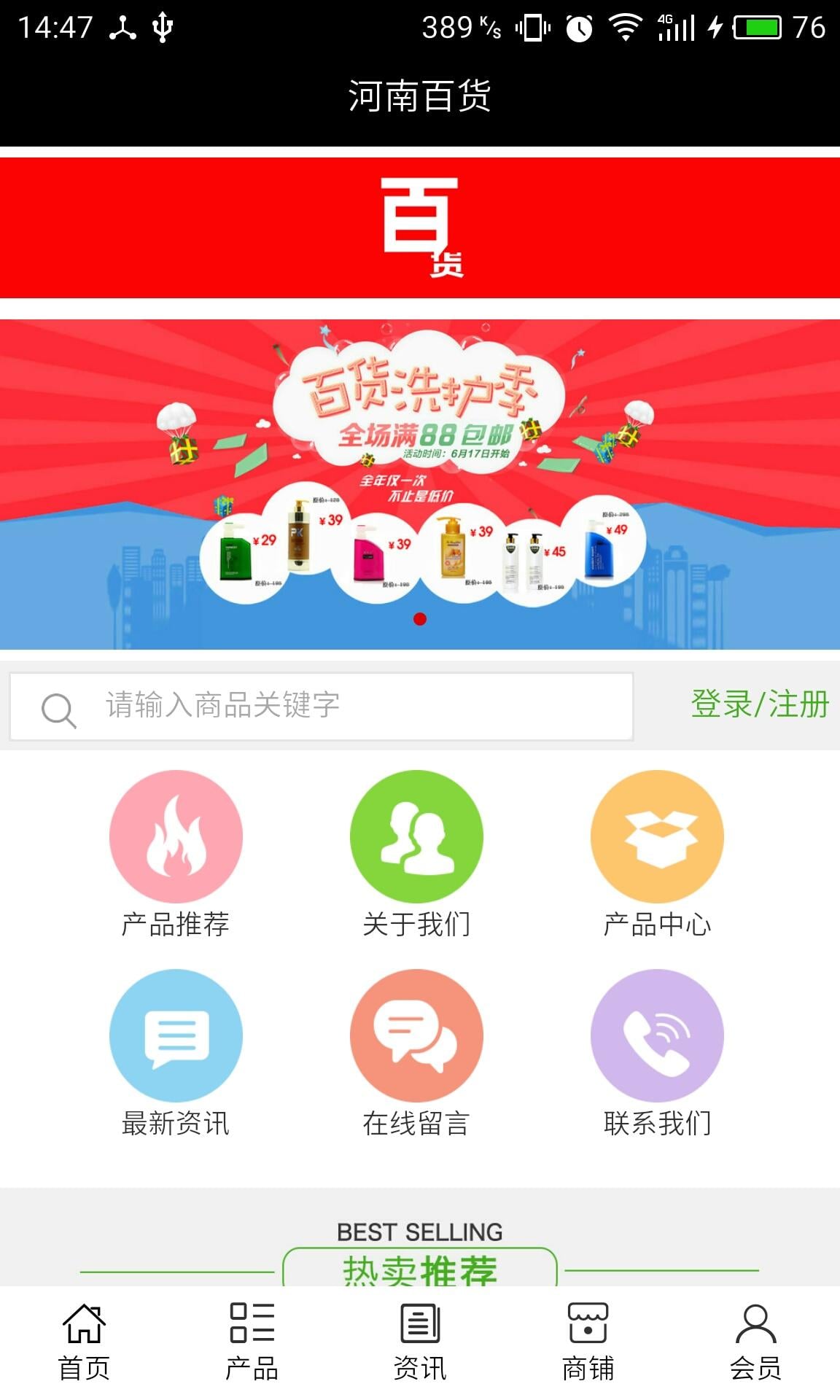 河南百货截图2