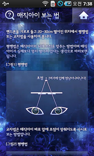 Magic eye截图1