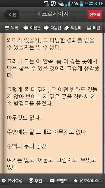 사과박스 웹소설/판타지/무협/ 로맨스/BL/TL소설/截图2