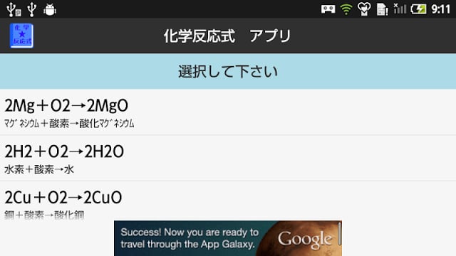 【无料】化学反応式アプリ(男子用)：一覧で覚えよう！截图4