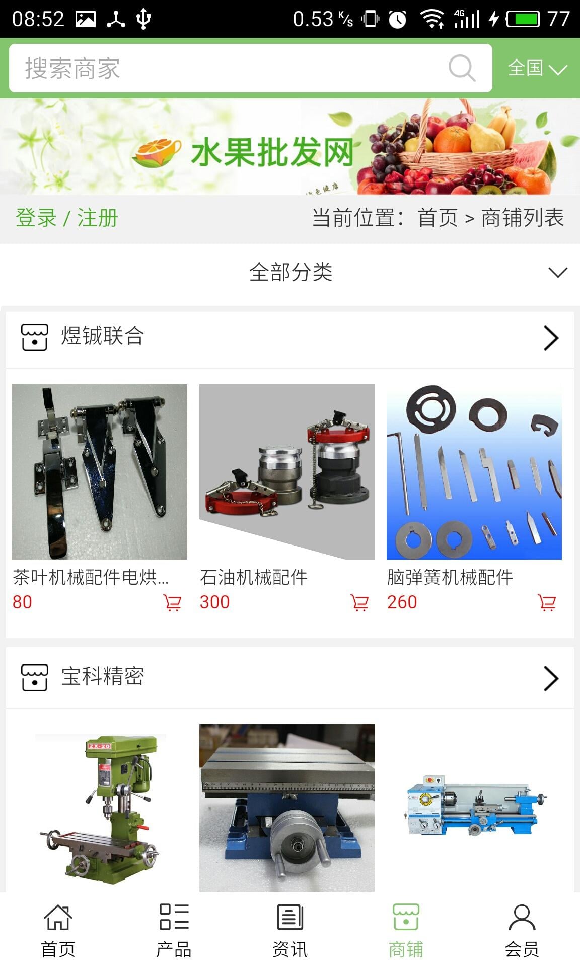 广东机械网截图1