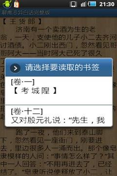 聊斋志异白话完整版截图