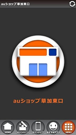 auショップ草加东口截图4