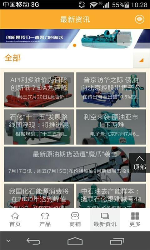 石油机械网截图1