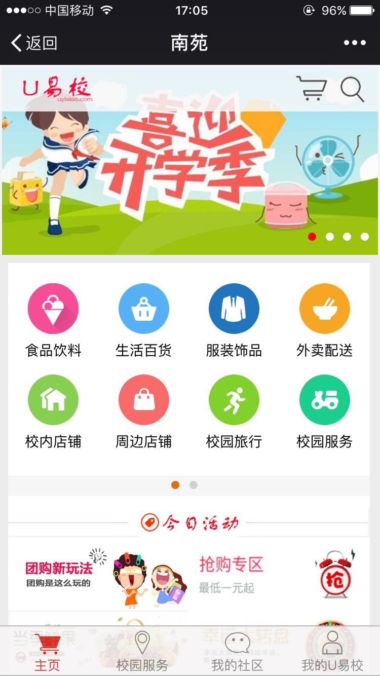 U易校截图2