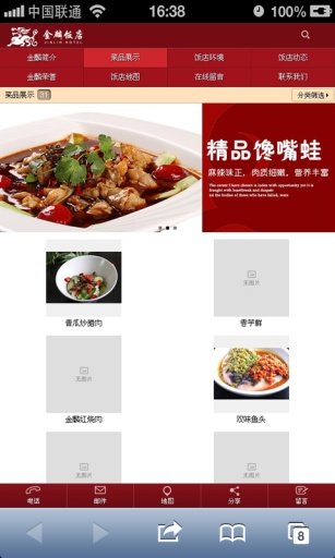 金麟饭店截图1