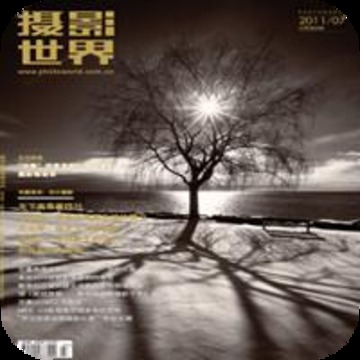 摄影世界 2011年7月刊截图