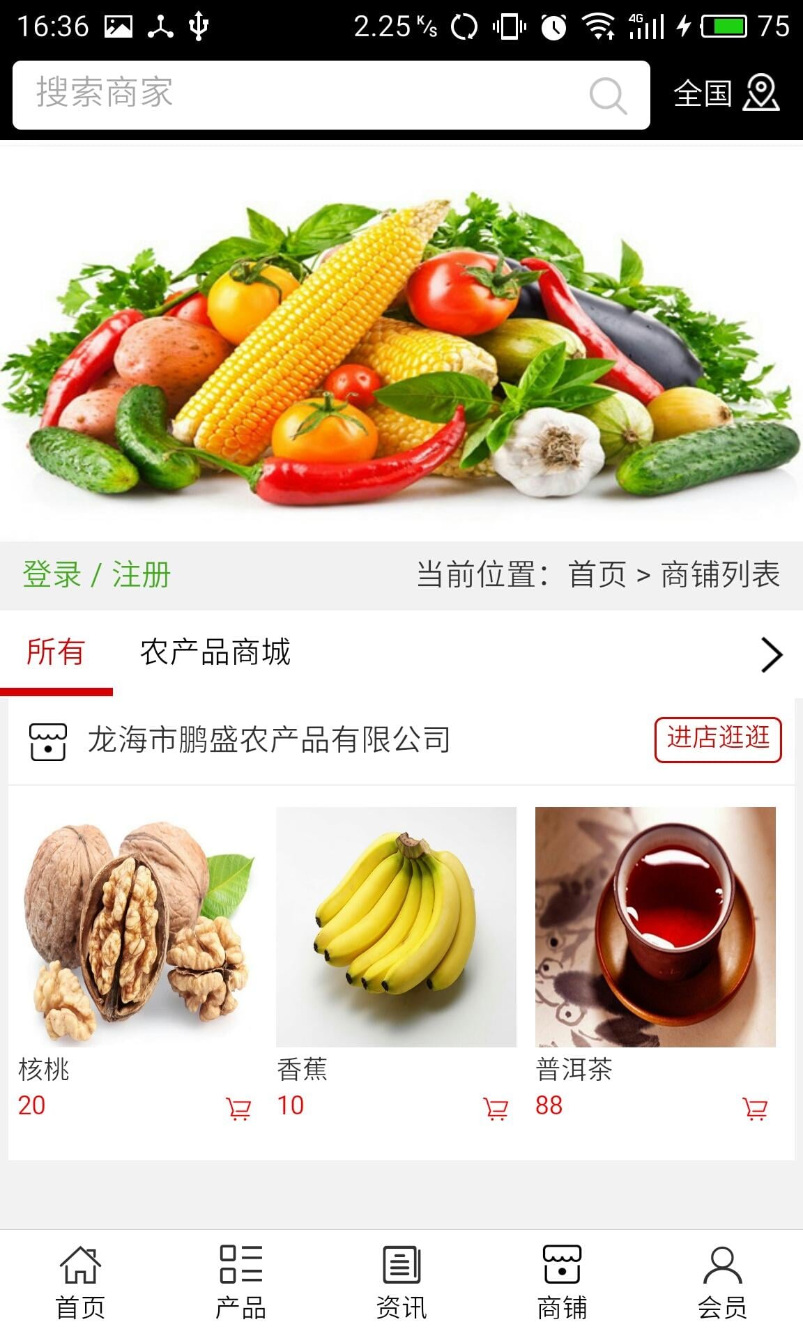 农产品商城app截图2