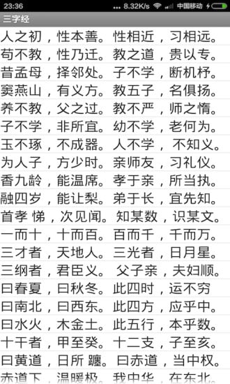 三字经梦青文学截图4