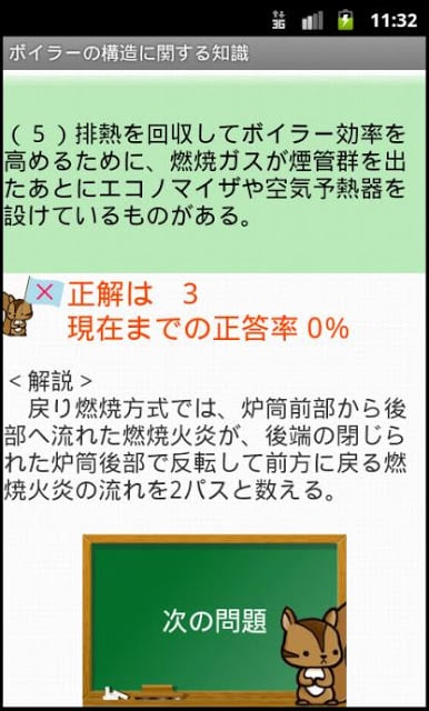 1级ボイラー技士问题集ー体験版ー　りすさんシリーズ截图8