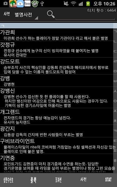 농구 룰(KBL RULE)截图3