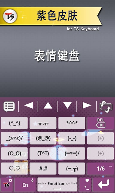 紫色皮肤 for TS 键盘截图5
