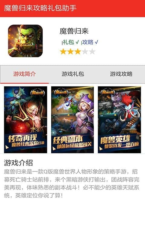 魔兽归来礼包号截图4