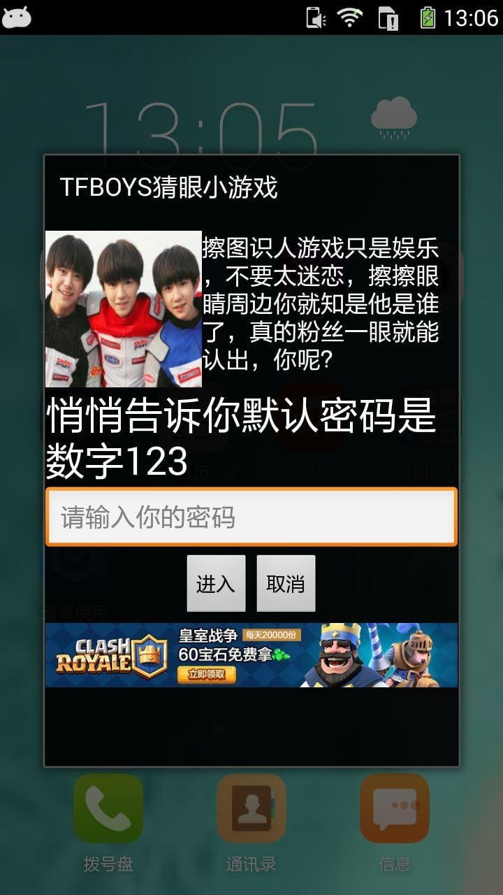 TFBOYS猜眼小游戏截图3