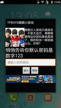 TFBOYS猜眼小游戏截图