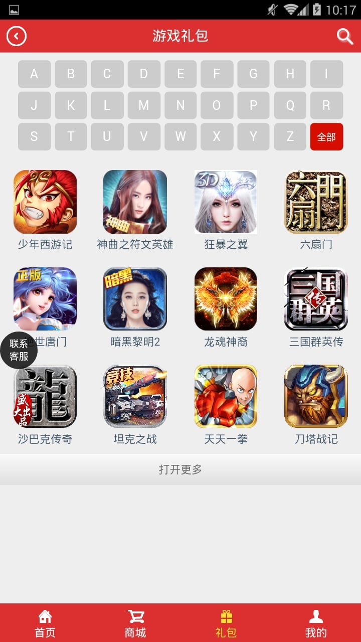 决战中州礼包中心截图1