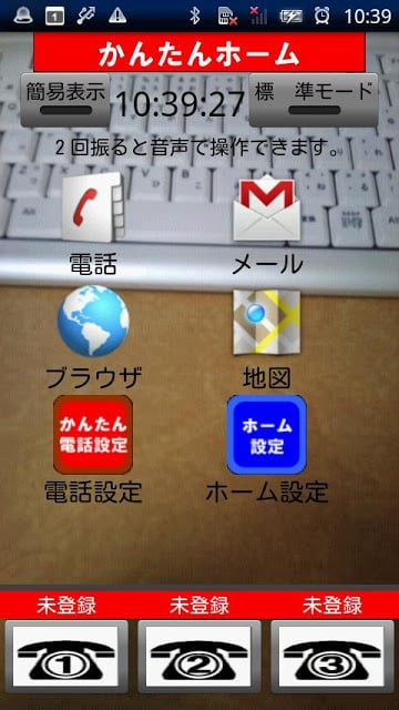 かんたんホーム截图2