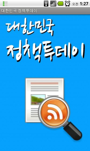 대한민국 정책투데이截图2