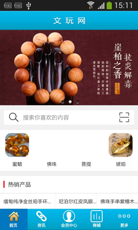 文玩网截图4