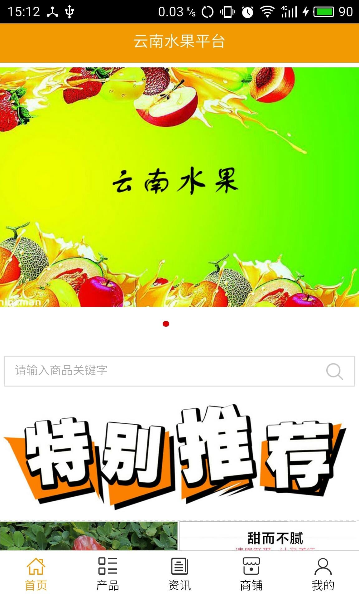 云南水果平台截图1