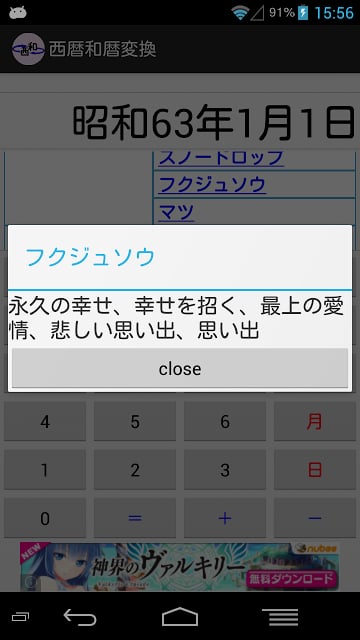 西暦和暦変换截图2
