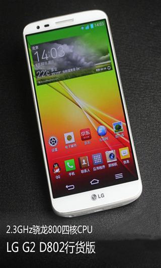 旗舰机LG G2全赏析截图1