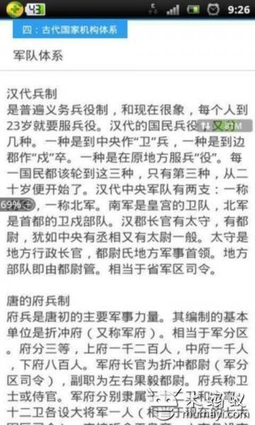 古今官职对比截图1