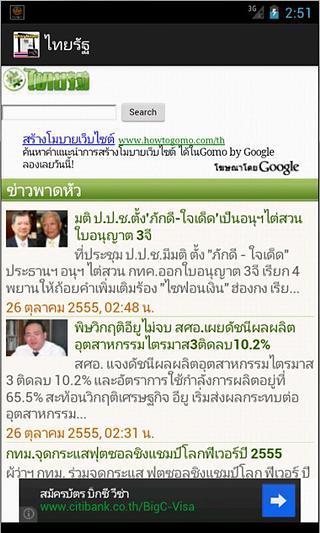 ข่าวไทย (Thai News)截图2