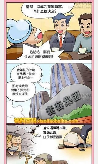 超级内涵漫画截图2