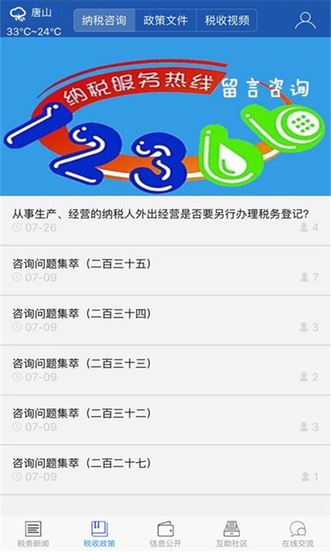 乐亭地税截图2